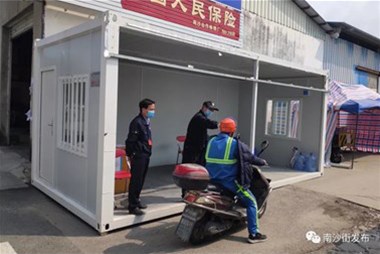 好貼心！南沙街企業(yè)捐贈住人集裝箱改造疫情防控檢查點(diǎn)，為工作人員遮風(fēng)擋雨！